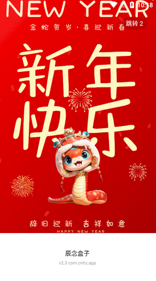 辰念盒子2.3最新版本下载2025