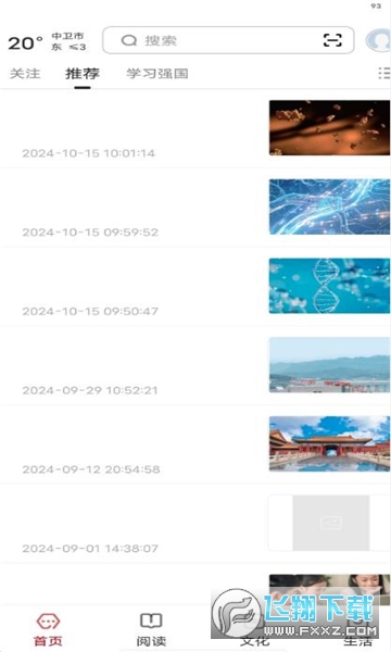 数字崇左app官方版