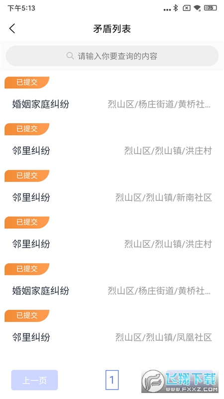 智慧烈山官方app客户端