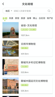 云游齐鲁安卓app