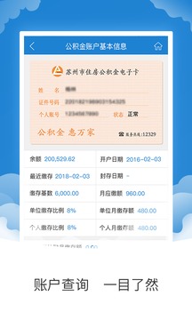 苏州公积金app安卓版