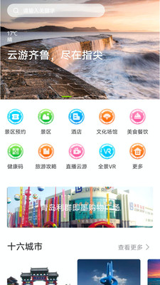 云游齐鲁安卓app