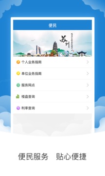 苏州公积金app安卓版