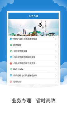 苏州公积金app安卓版