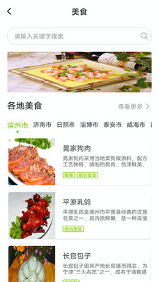 云游齐鲁安卓app