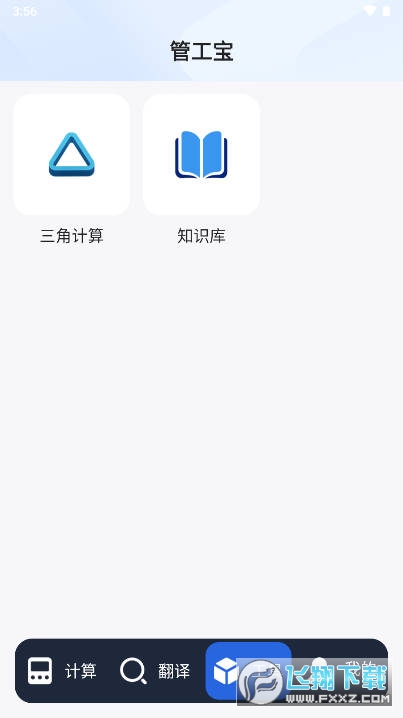 管工宝app官方正版