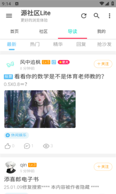 源社区lite共享平台