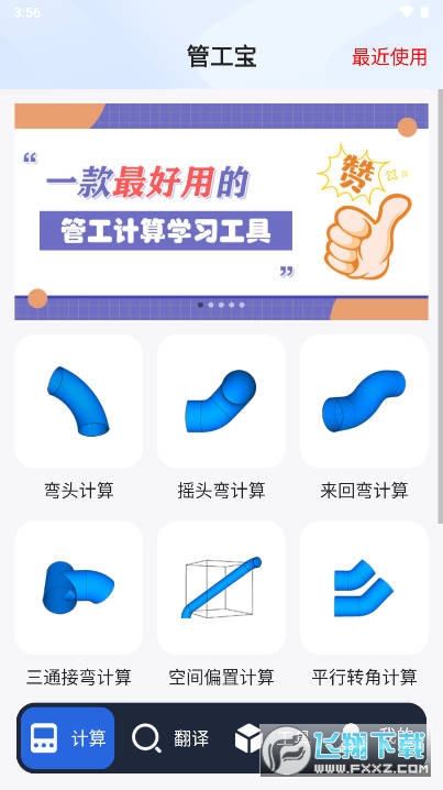 管工宝app官方正版