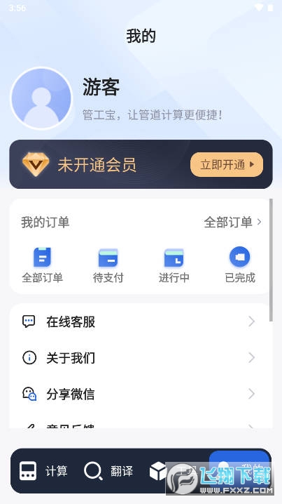 管工宝app官方正版