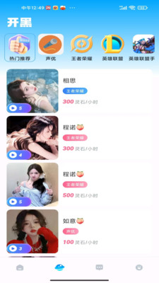 三原开黑游戏交友软件