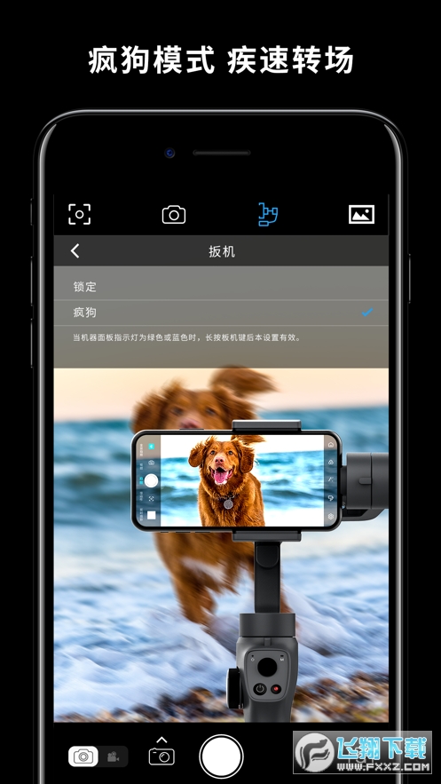 Capture2手持云台app官方版