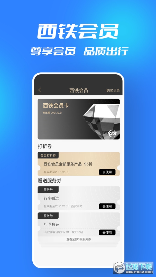 西铁行app最新版
