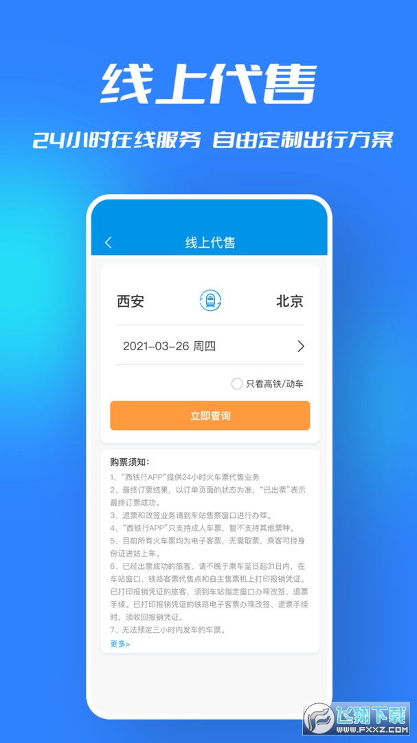 西铁行app最新版