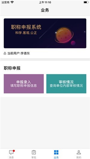 职称申报系统官方版