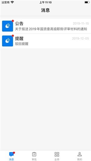 职称申报系统官方版