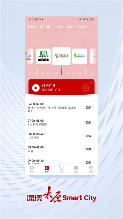 锦绣太原官方最新版