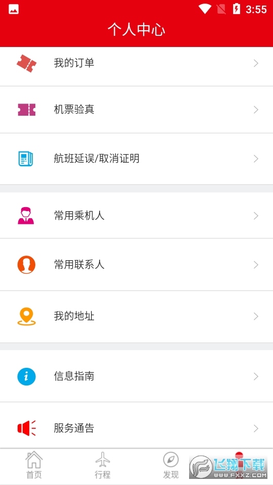 东海航空app官方版