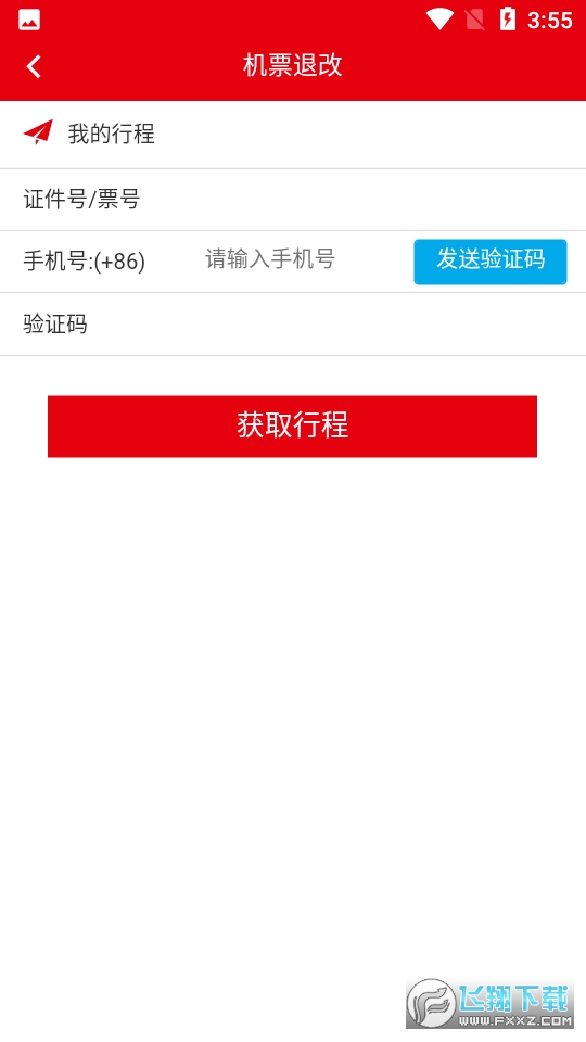 东海航空app官方版