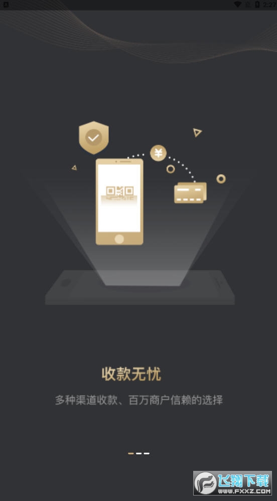 君安付app官方版