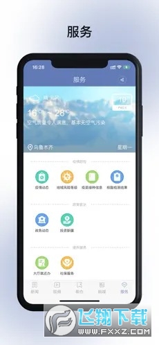 掌上乌鲁木齐官方版app