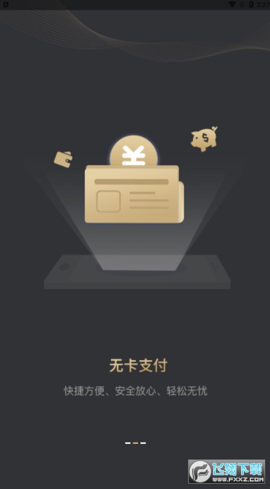 君安付app官方版