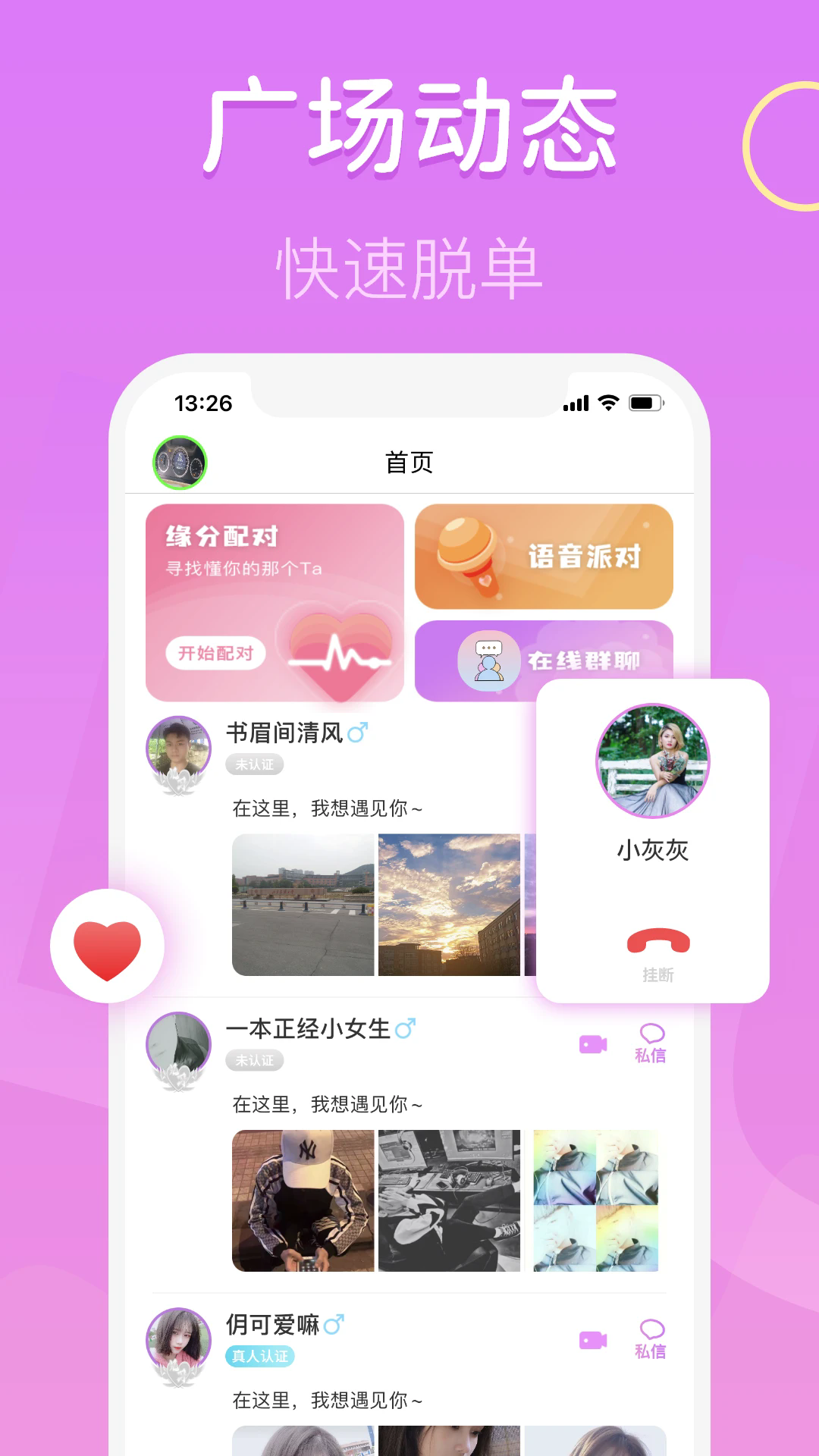 陌对免费聊天app