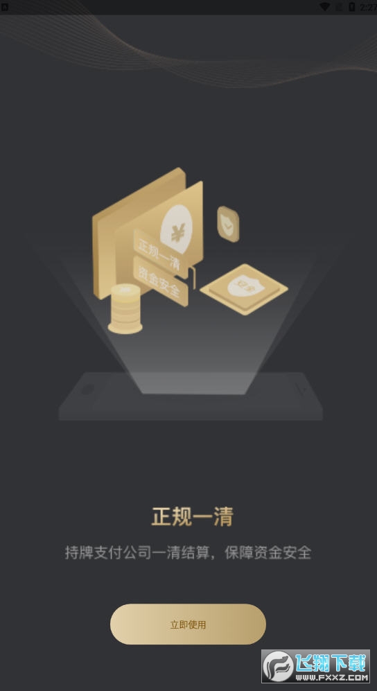 君安付app官方版