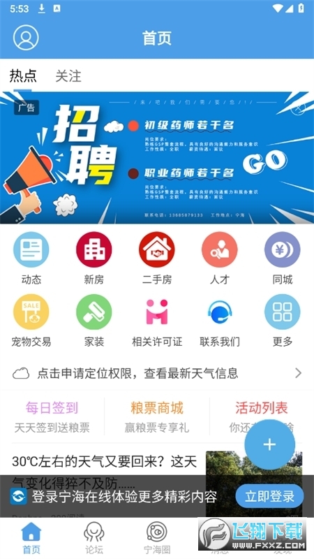 宁海在线app官方版