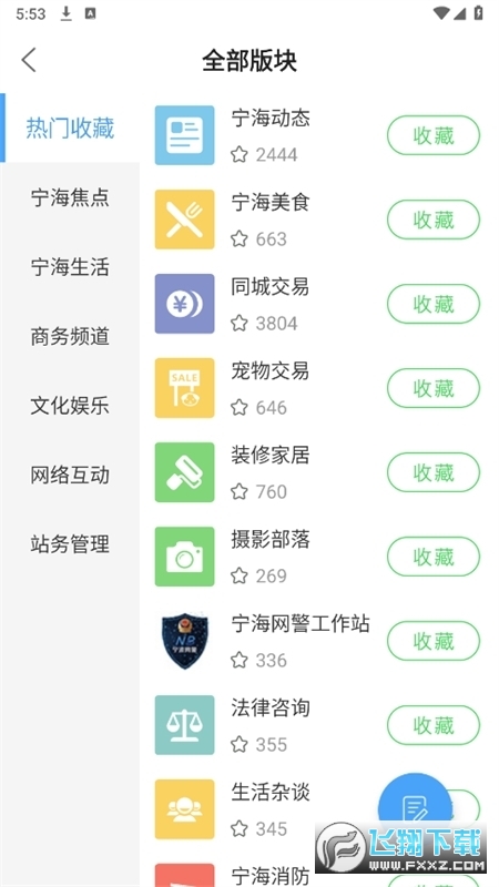 宁海在线app官方版