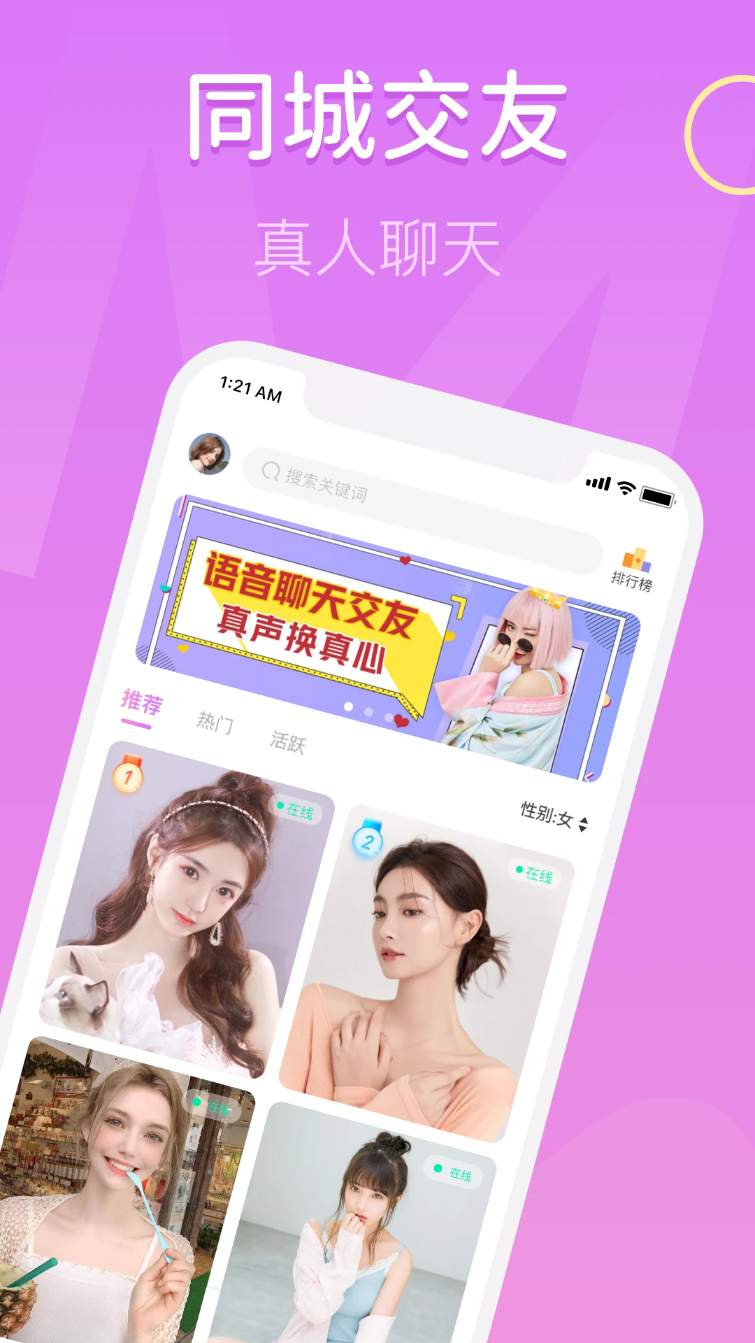 陌对免费聊天app