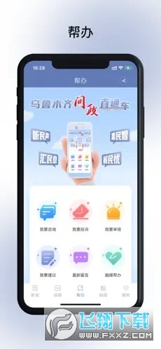 掌上乌鲁木齐官方版app