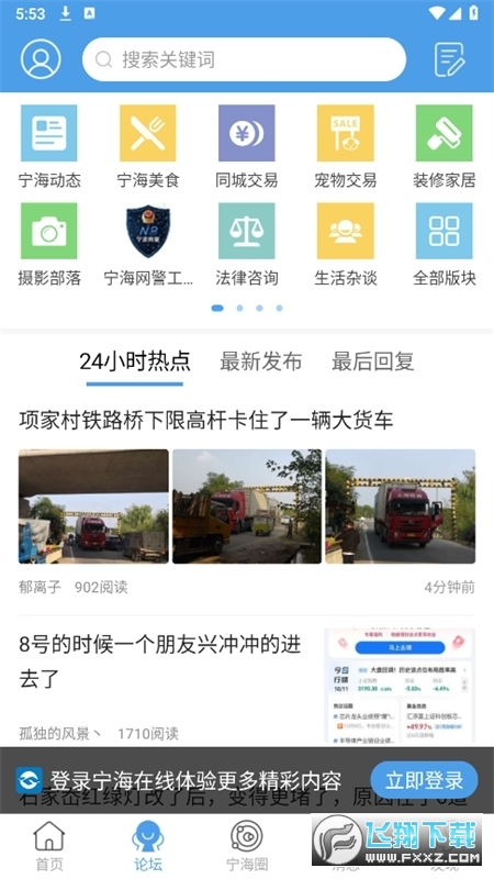 宁海在线app官方版