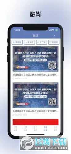 掌上乌鲁木齐官方版app