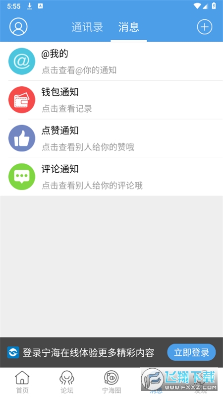 宁海在线app官方版