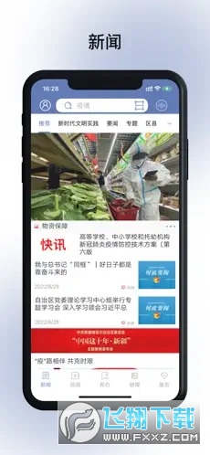 掌上乌鲁木齐官方版app