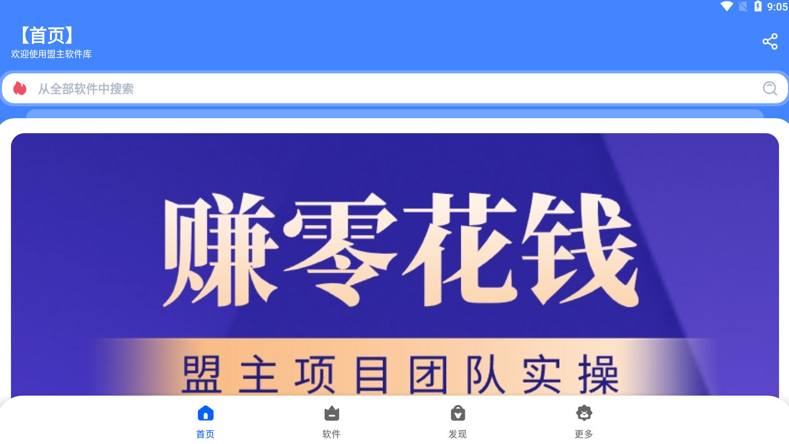 盟主软件库下载安装最新版