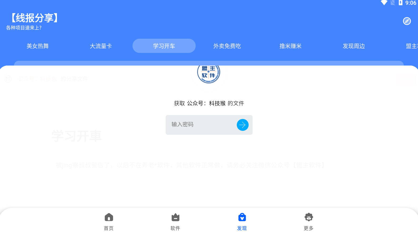 盟主软件库下载安装最新版