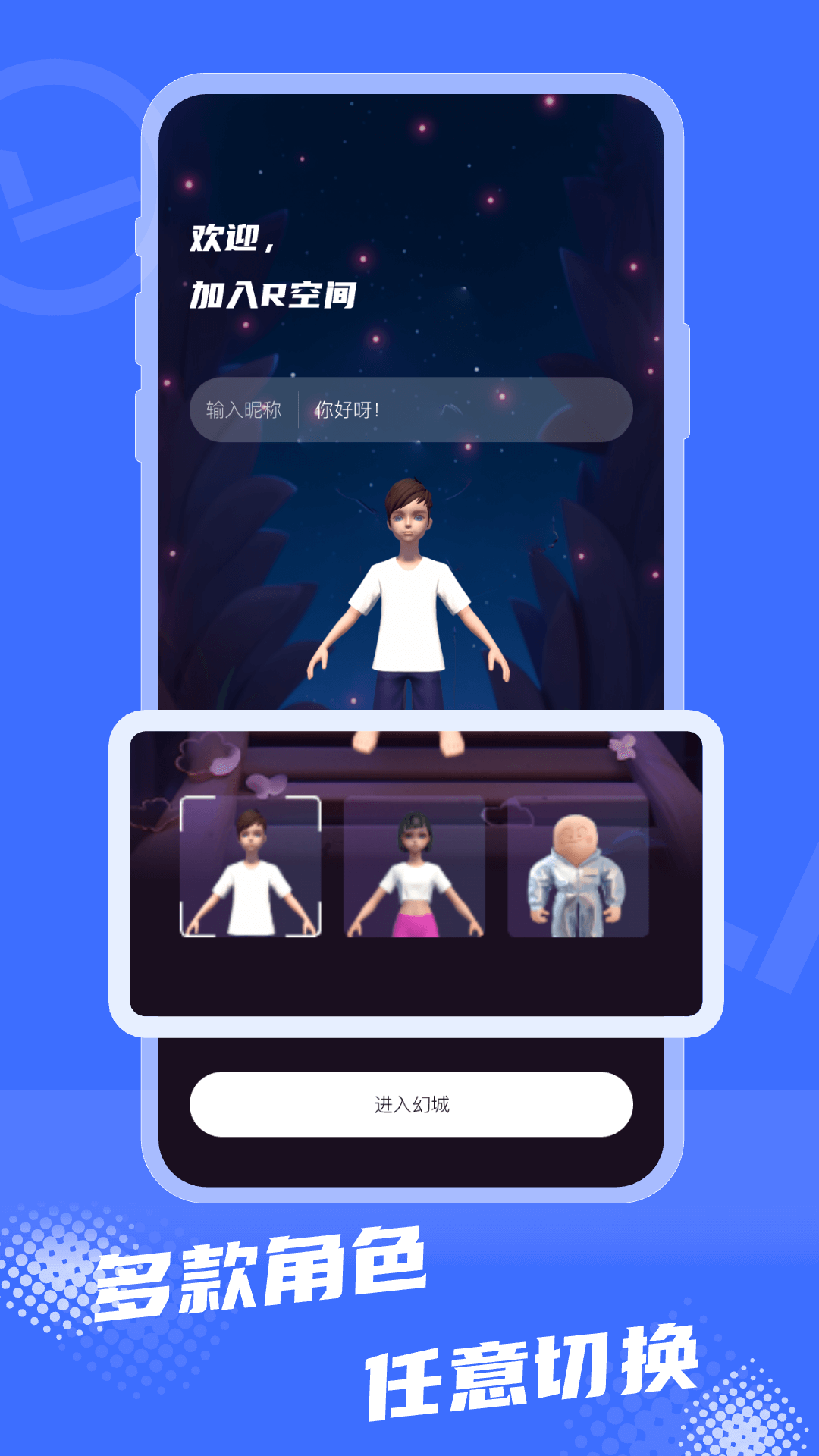 R空间app免费下载2024最新版本