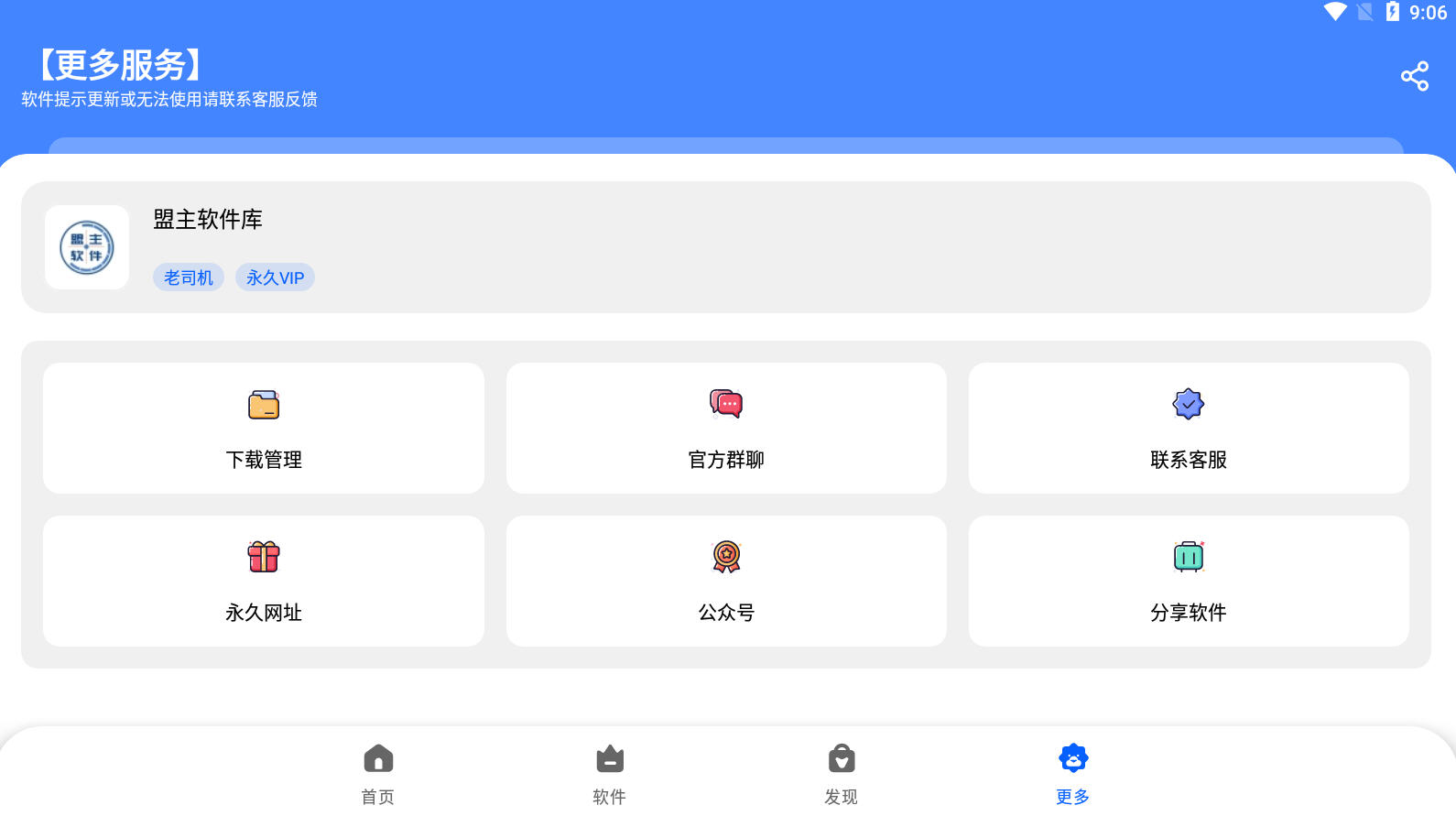 盟主软件库下载安装最新版