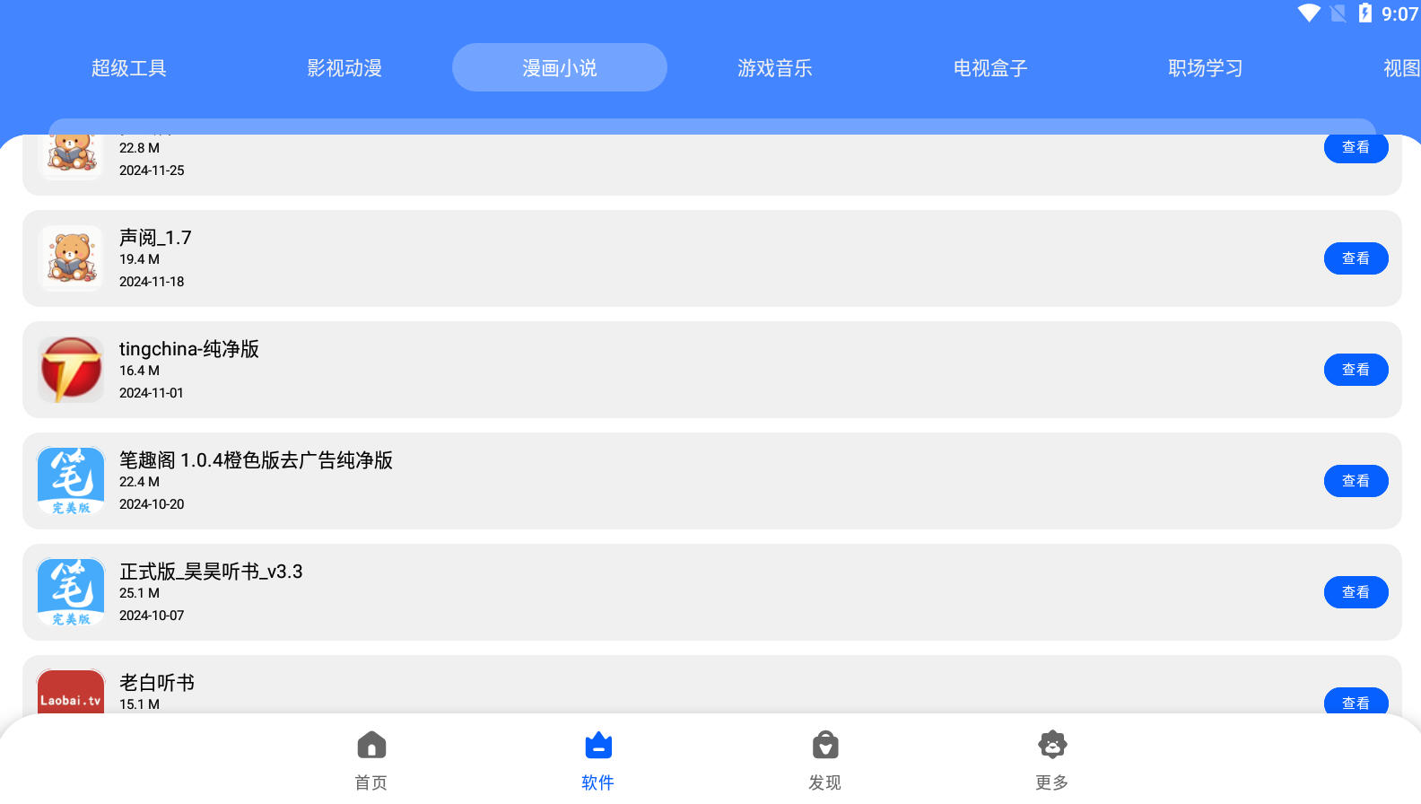 盟主软件库下载安装最新版