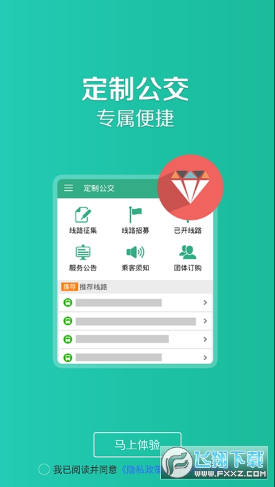 哈密行app下载官方最新版