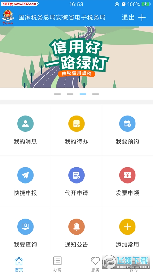 皖税通app最新版