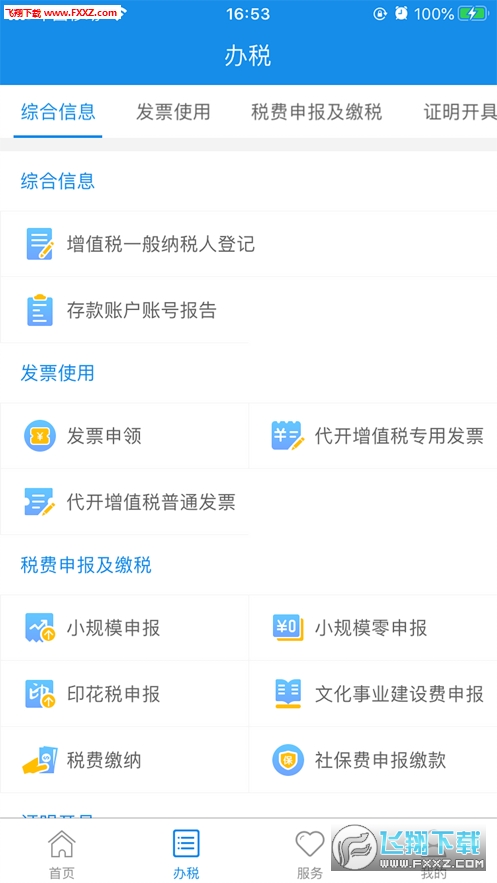 皖税通app最新版