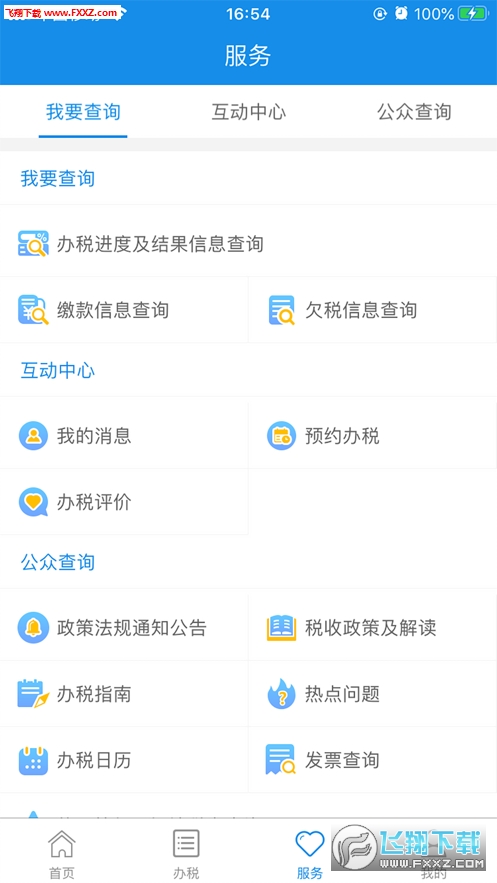 皖税通app最新版