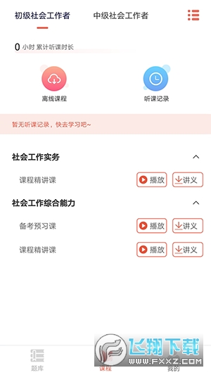 创知云校app官方版