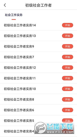 创知云校app官方版