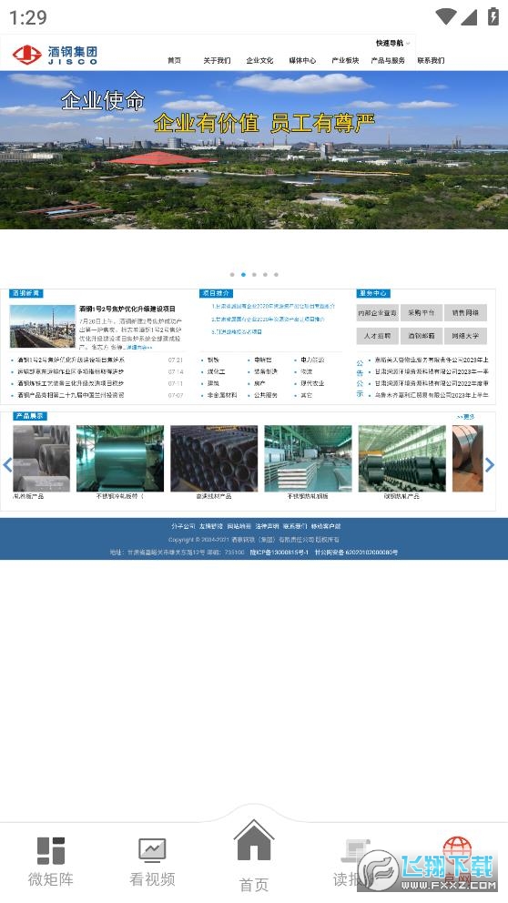 新酒钢客户端app手机版