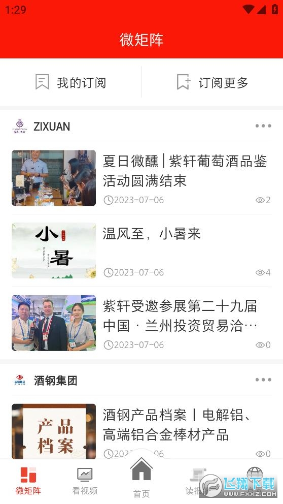 新酒钢客户端app手机版