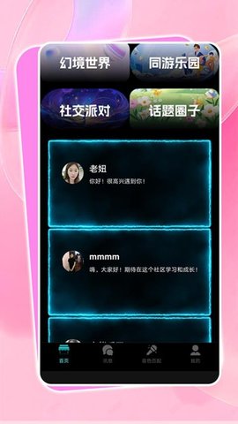 陌媚交友app安卓最新版