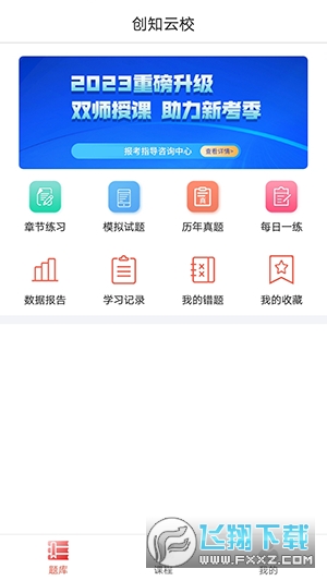 创知云校app官方版